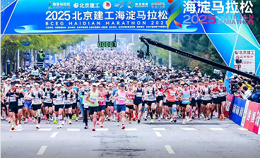 2025北京建工海淀马拉松：科技赋能赛事，万名跑者畅享山水与创新交融之旅