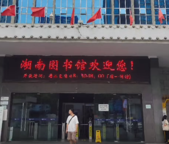 AI赋能古籍修复 湖南图书馆上线“古籍修复知识库系统”