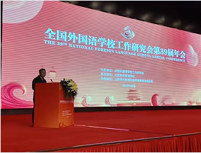 人工智能赋能外语教育 全国外国语学校共探转型路径