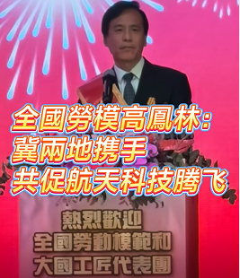 全国劳动模范与大国工匠代表团访港 促进两地精神文化交流