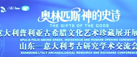 意大利古希腊文物展亮相山东青州 促中西方文明对话