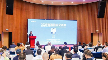 2025智慧渔业交流会在南宁举行 推动产业数字化升级