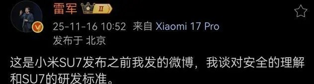 车好看是第一位和安全是前提矛盾吗？雷军连续发文回应质疑