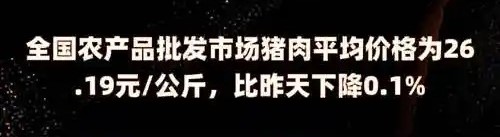 农产品价格稳中有升，农业板块股市表现亮眼
