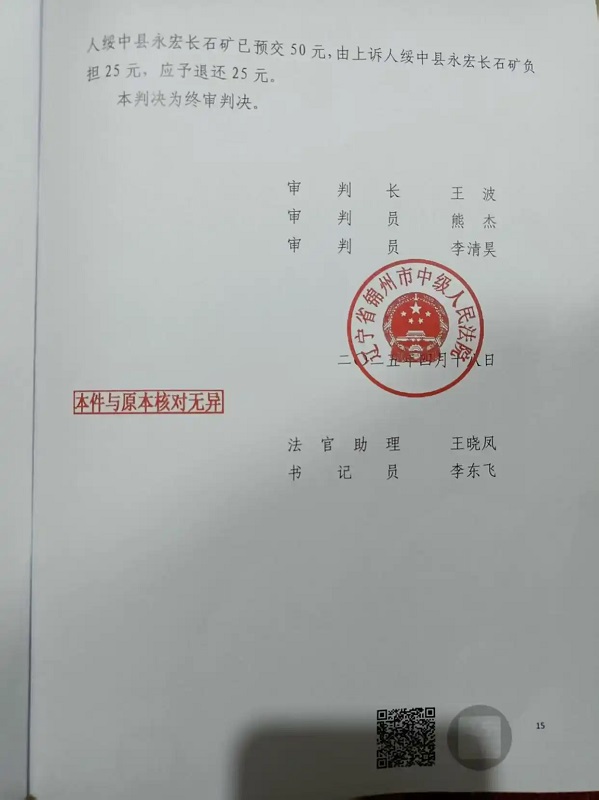 绥中县自然资源局朱芷萱手中的权力凌驾于两级法院判决文书之上