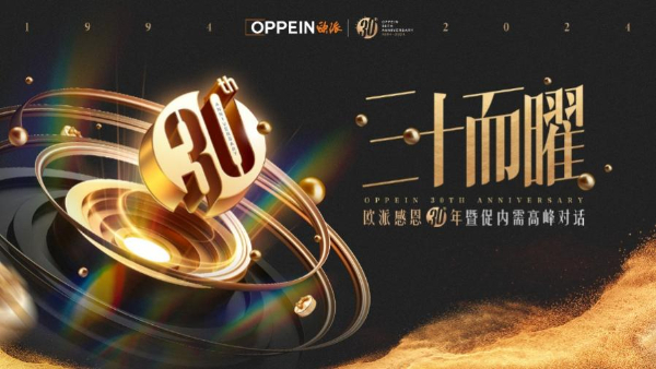 迈进“服务升级元年” 欧派坚定大家居战略勇攀新峰(图1)