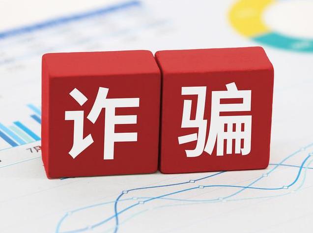 公安部公布十大高发电信网络诈骗类型(图1)