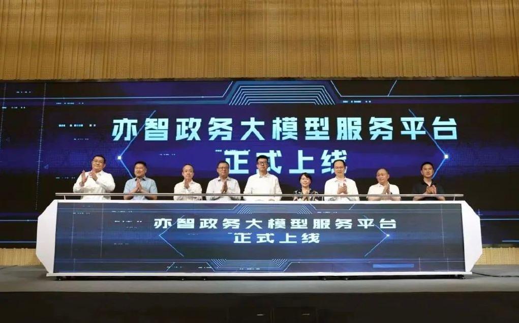 北京首个政务领域大模型服务平台上线(图1)