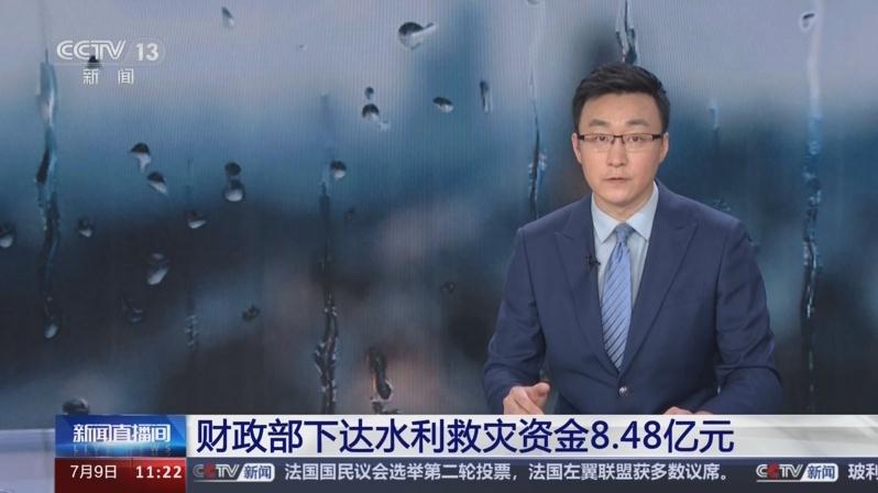 中央财政水利救灾资金8.48亿元下达