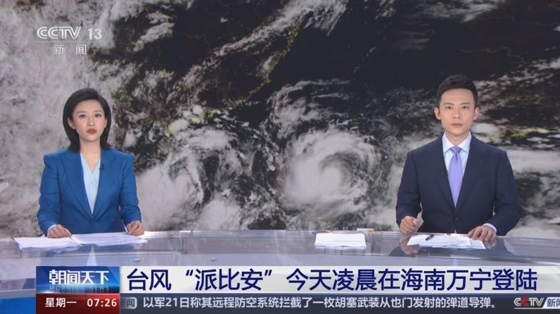 第4号台风“派比安”在海南万宁沿海登陆(图1)