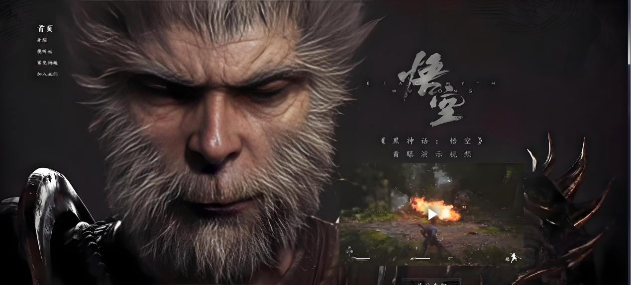 国产 3A 游戏《黑神话：悟空》爆火(图1)