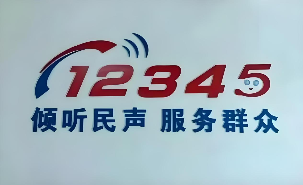 12345 热线服务外包，山东某市花 1670 多万元引关注(图1)