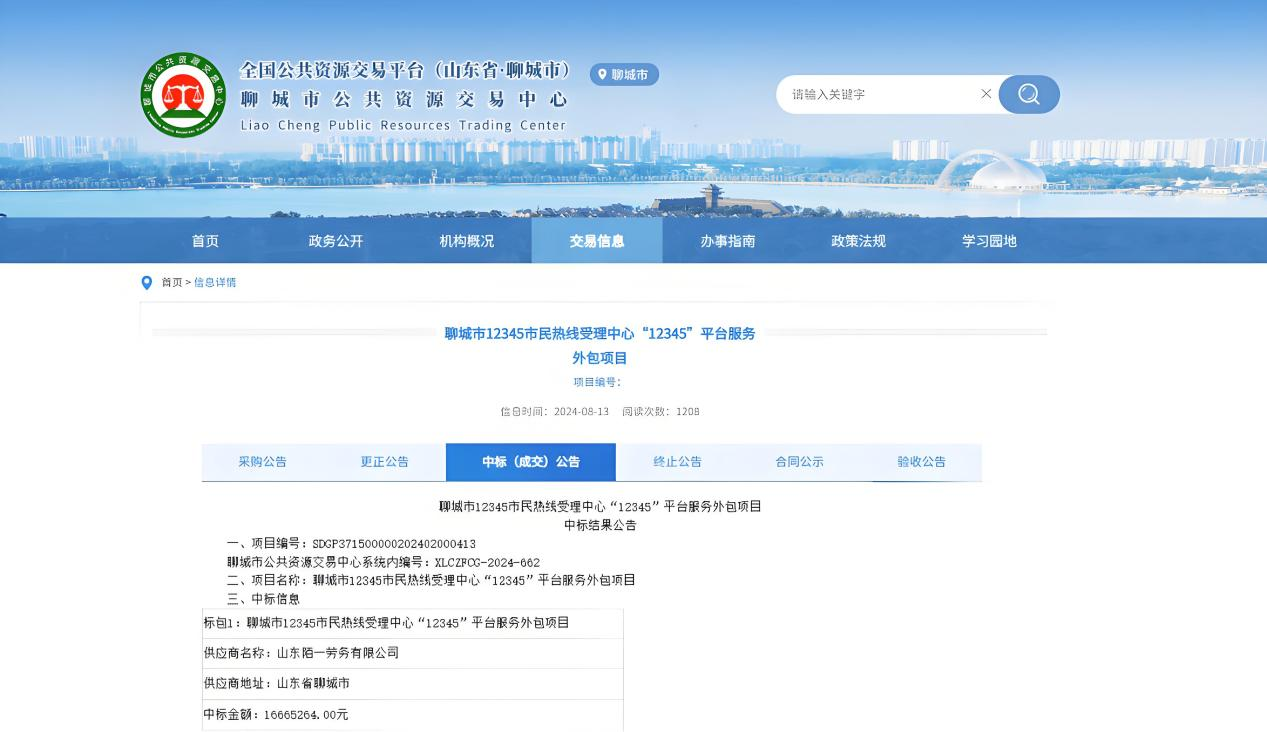 12345 热线服务外包，山东某市花 1670 多万元引关注(图2)