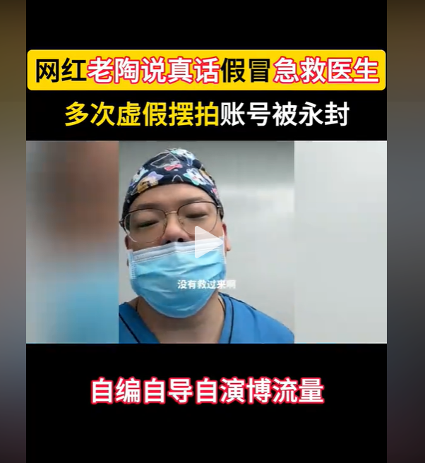 真假难辨的“网红医生”：理性看待，科学就医(图1)