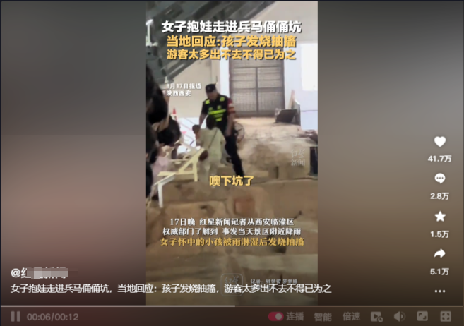 母亲为救孩子走进兵马俑坑，背后反映出景区管理漏洞(图1)