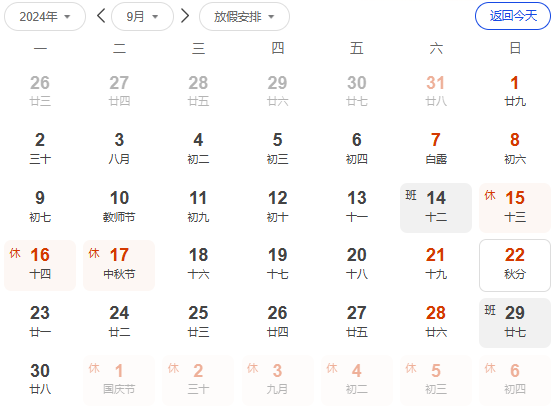 中秋国庆放假通知，调休制度再惹争议(图1)