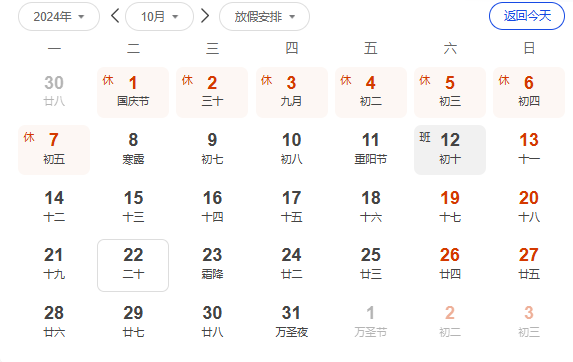 中秋国庆放假通知，调休制度再惹争议(图2)