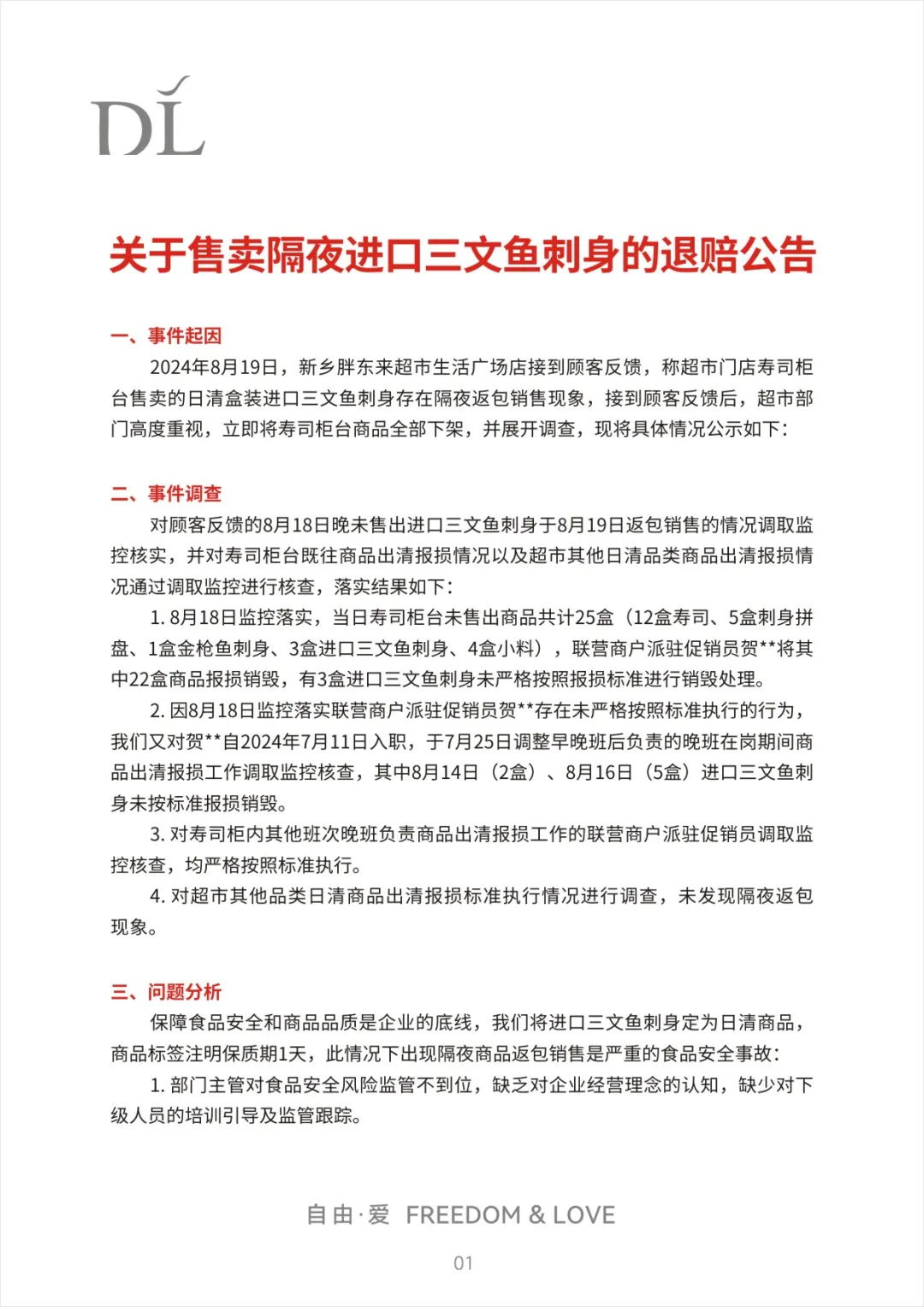 面对举报，胖东来选择这样做，才知道它这么火的原因(图1)