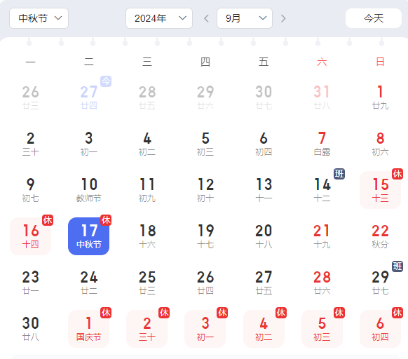 中秋国庆假期调休遭吐槽，公众呼吁改进模式(图1)