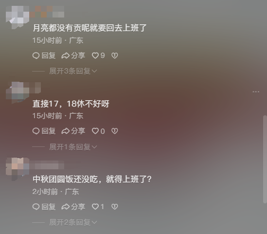 中秋国庆假期调休遭吐槽，公众呼吁改进模式(图2)