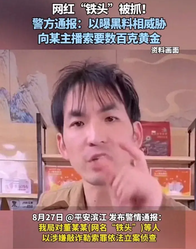打假网红 “铁头” 起起落落，现涉嫌敲诈引热议(图1)
