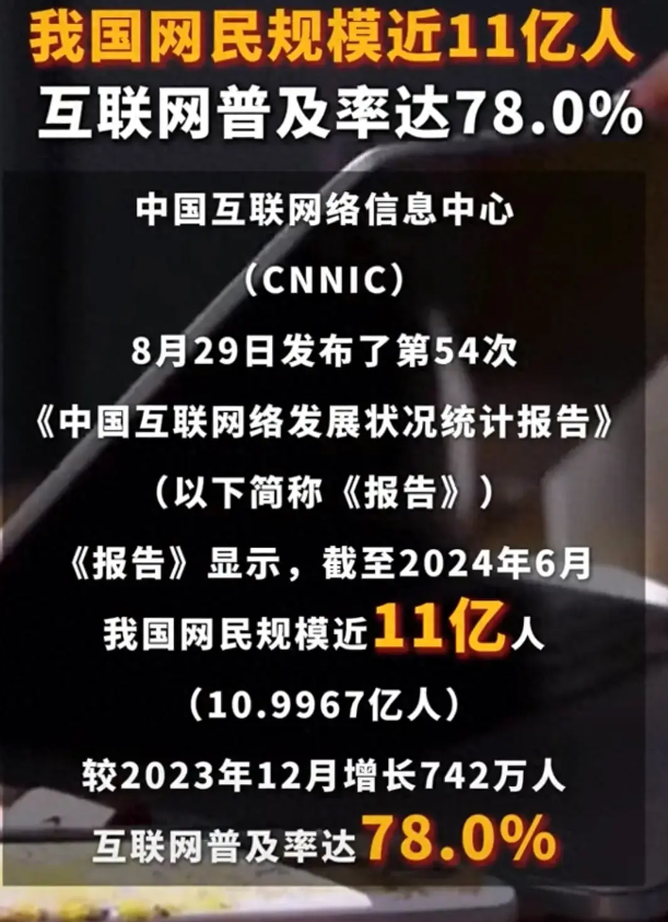 全民上网时代！中国11亿人手机不离手，你我都是其中一员！(图1)