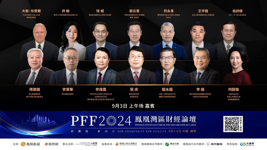 全球央行降息潮来袭，1万亿美元资金回流中国？这场财经论坛给出答案(图1)