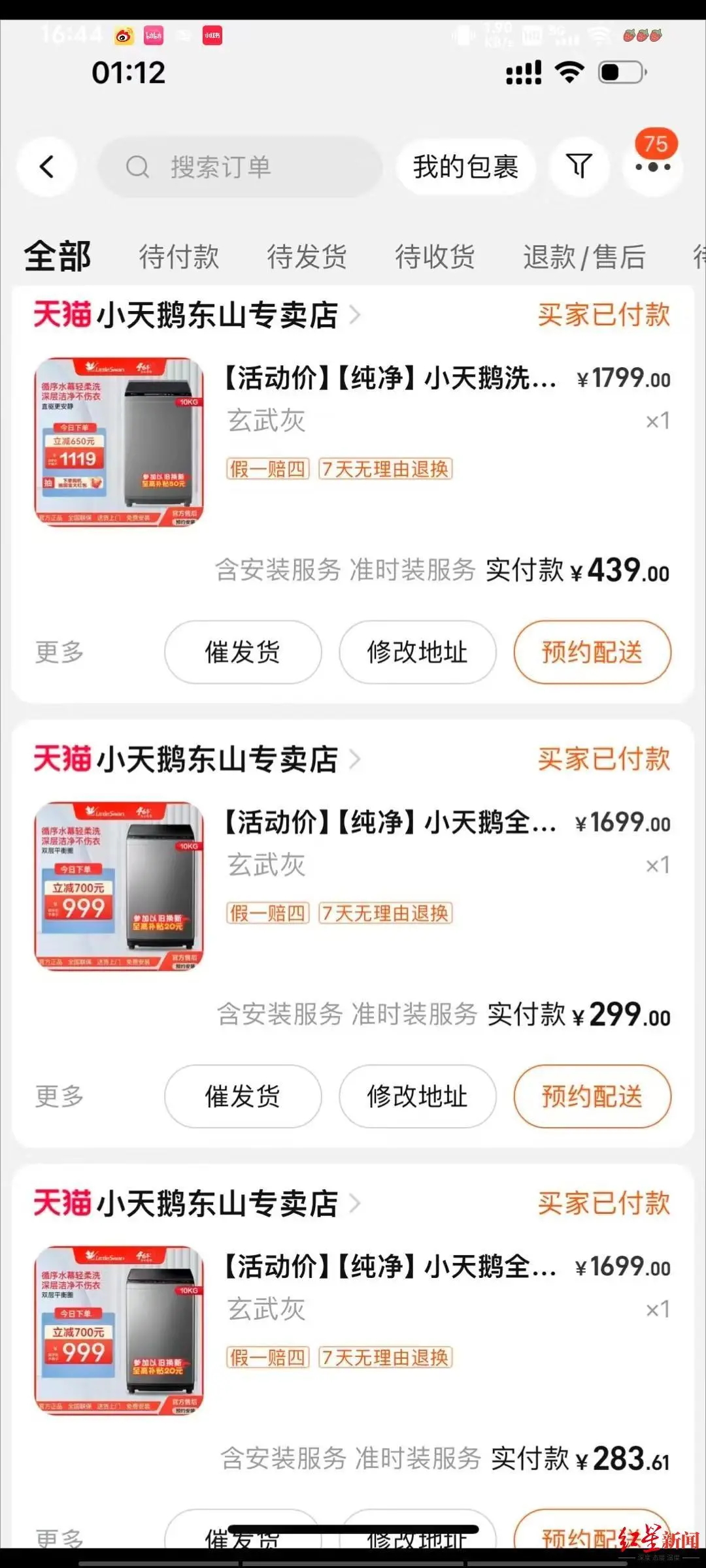 市监局回应小天鹅网店被薅走7000万(图1)
