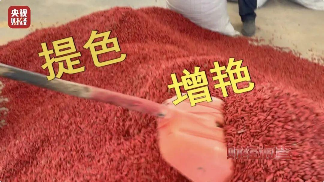 红枸杞不‘红’了？违规操作让健康亮红灯(图1)