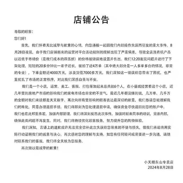 又一家网店被“薅羊毛”，设置价格的员工直呼“赔不起”(图1)
