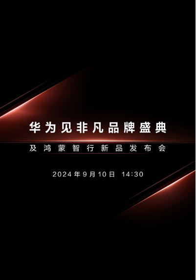 华为Mate XT非凡大师即将发布，万元高价能否换来‘非凡’体验？(图1)