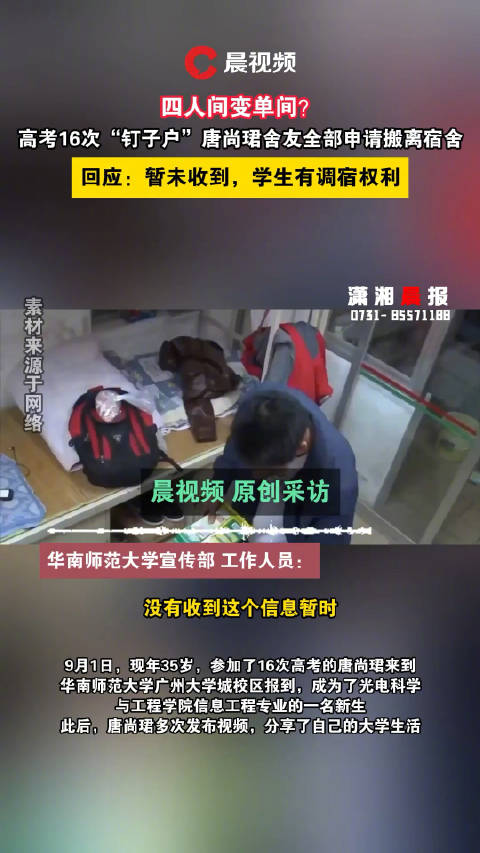 学校回应“唐尚珺舍友全部申请搬宿舍”：暂未收到申请，学生有调宿权利(图1)