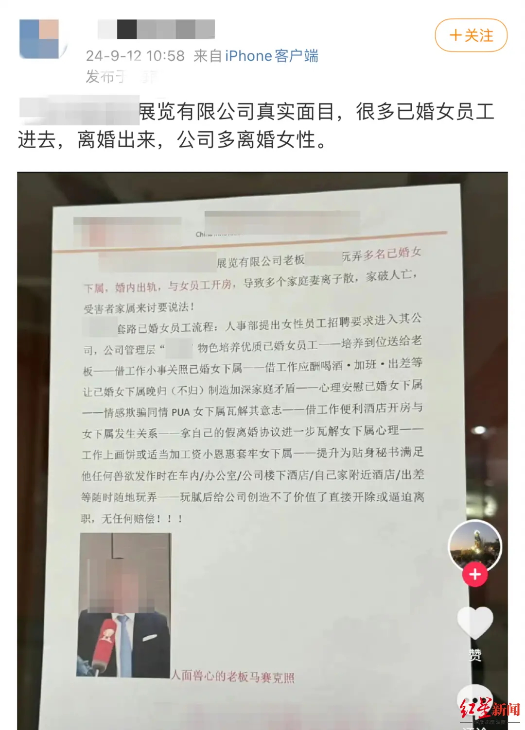 私企老板回应被指玩弄多名已婚女下属：造谣！在准备起诉(图1)