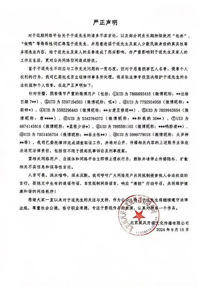 于适工作室发布声明 要求造谣传谣者公开道歉(图1)