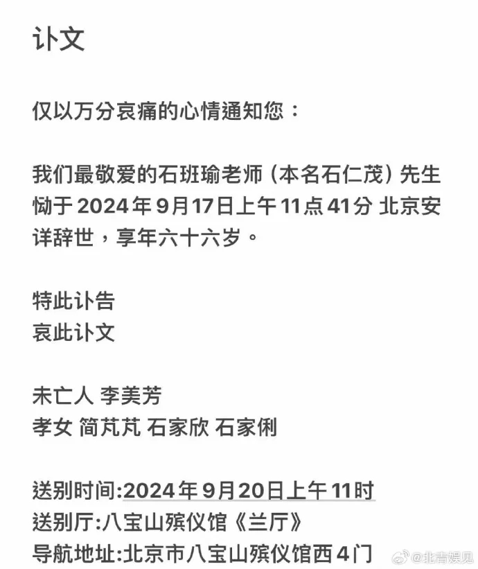 周星驰御用配音石班瑜去世(图1)