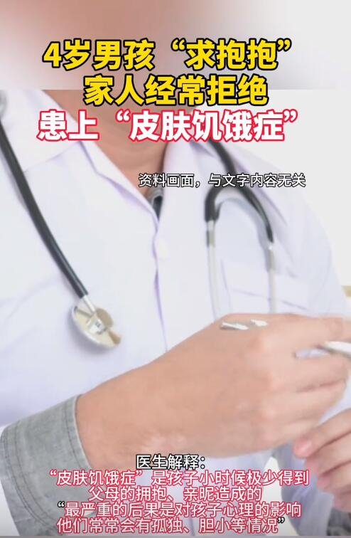 探秘“皮肤饥饿症”：一个4岁男孩的故事(图1)