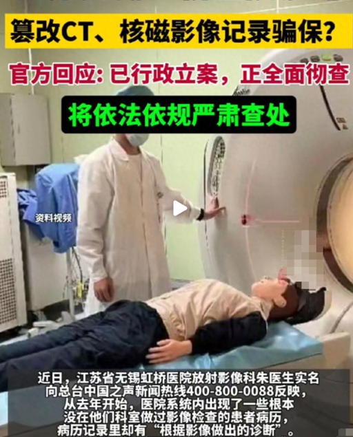 曝光！无锡虹桥医院被指骗保，医保局全面排查(图1)