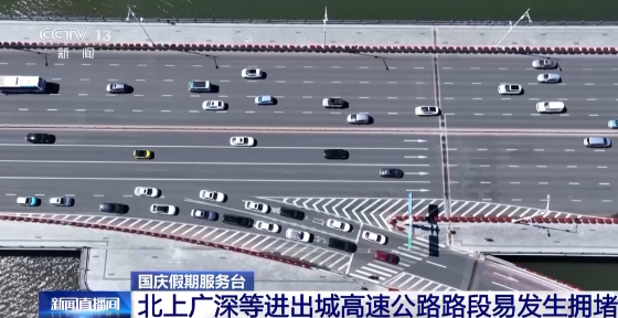 国庆黄金周：19.4亿人跨地区流动，自驾游占比超80%(图3)