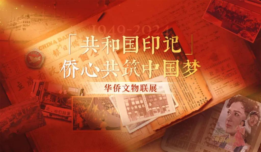 华侨文物联展亮相北京(图1)