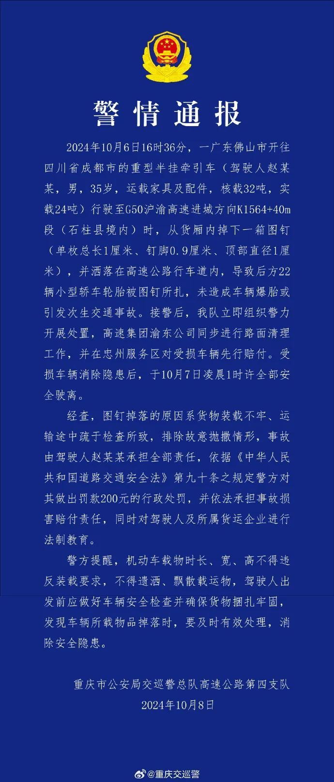 重庆高速22辆车轮胎被图钉扎破：警惕货车装载安全隐患(图1)