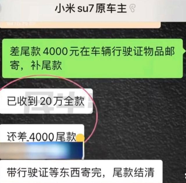 二手小米SU7购车纠纷：原车主远程锁车，消费者权益谁来守护？(图1)