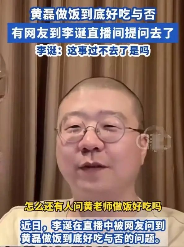 李诞回应黄磊的做饭水平 称陈赫的话很有说服力(图1)