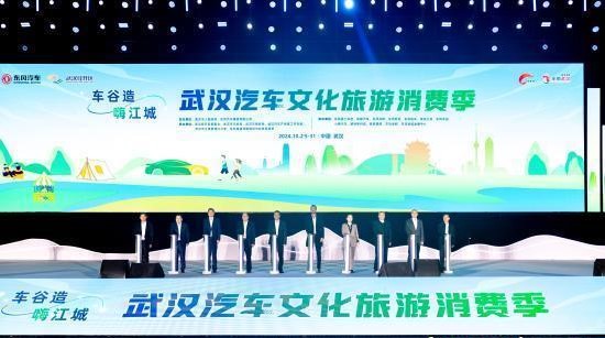 武汉汽车文化旅游消费季启动(图1)