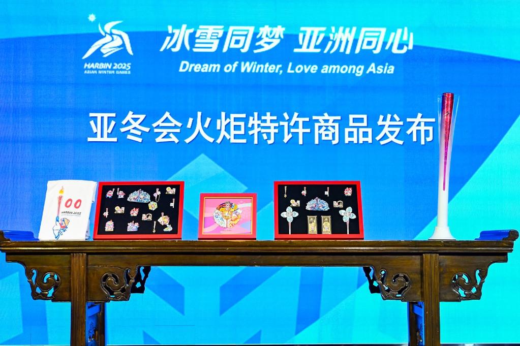 亚冬会火炬特许商品在京发布(图1)