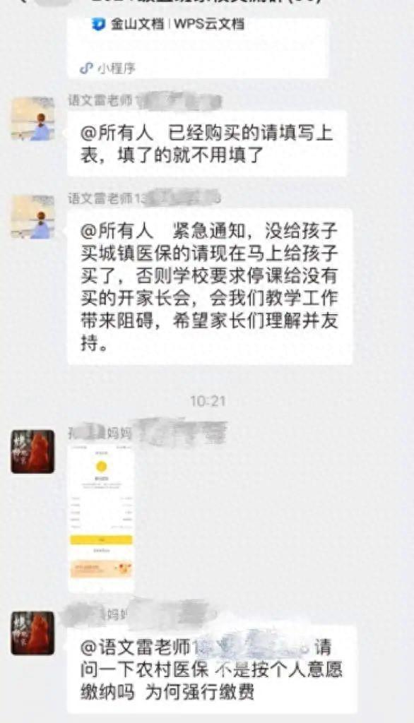 不买停课？四川南充一小学班主任强推医保引发争议，当地各方回应(图1)