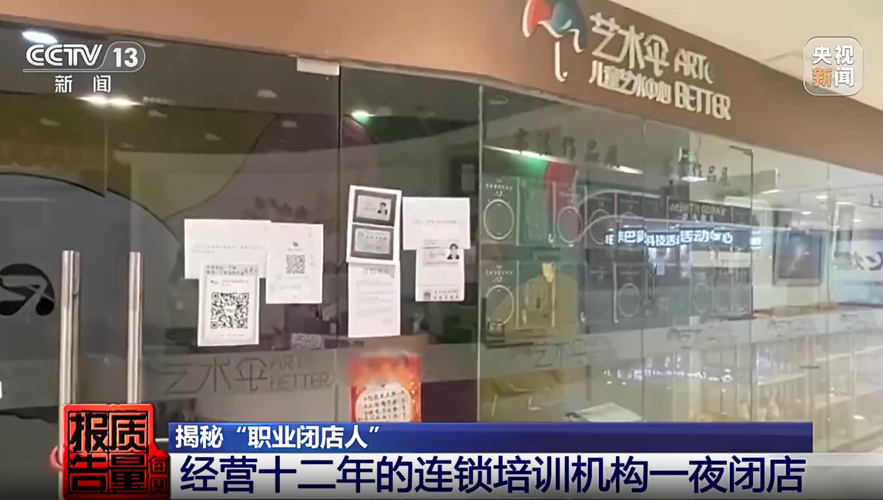保安秒变高管？揭秘“职业闭店”骗局背后的黑色产业链(图1)