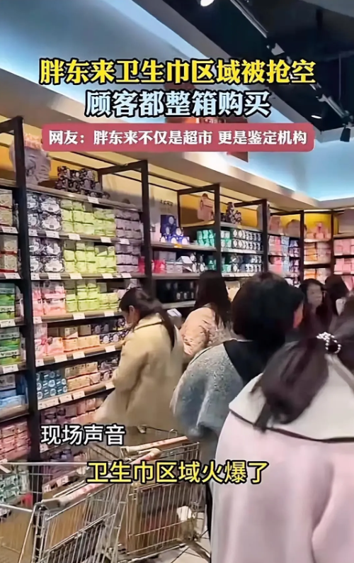 卫生巾“塌房”事件后，胖东来却“火”了，顾客成箱搬！(图1)