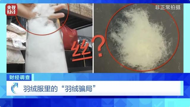 寒冬已至，比“以次充好”羽绒更冷的，是消费者的心(图1)
