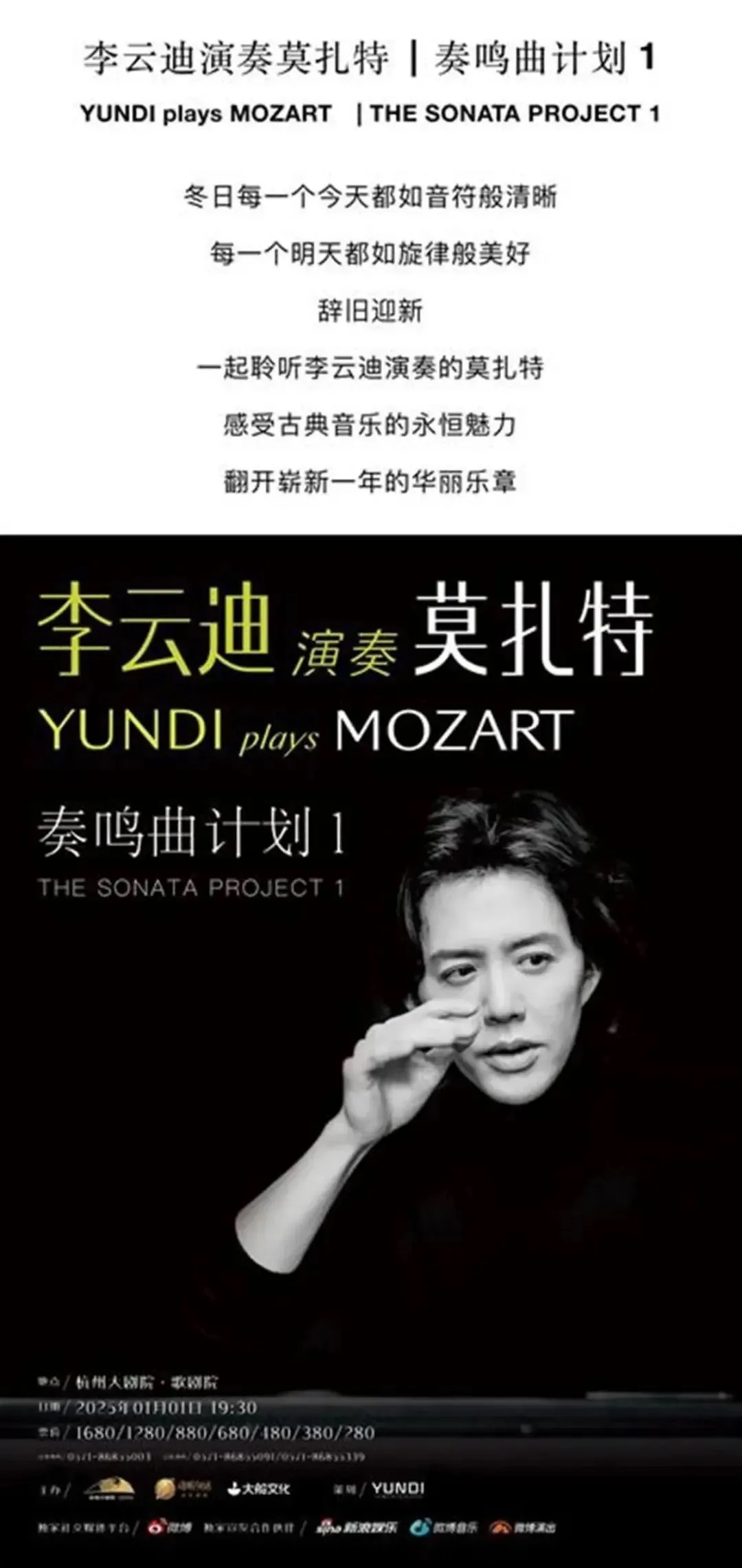 李云迪即将复出？杭州大剧院发布售票信息后又删除，此前因嫖娼被抓(图1)