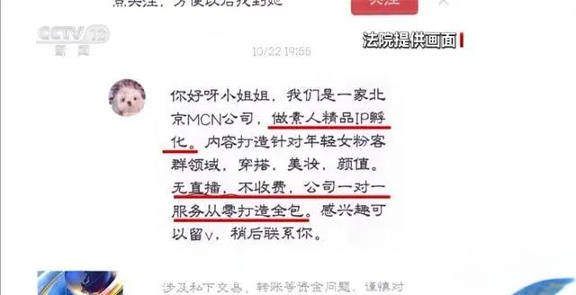 在校大学生遭MCN机构陷阱，一夜成名背后的真相(图1)